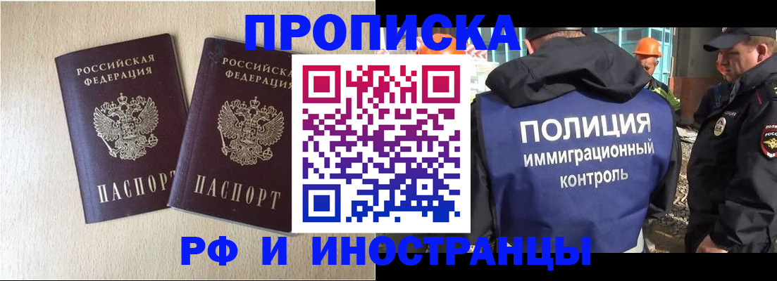 временная регистрация собственник в Межгорье