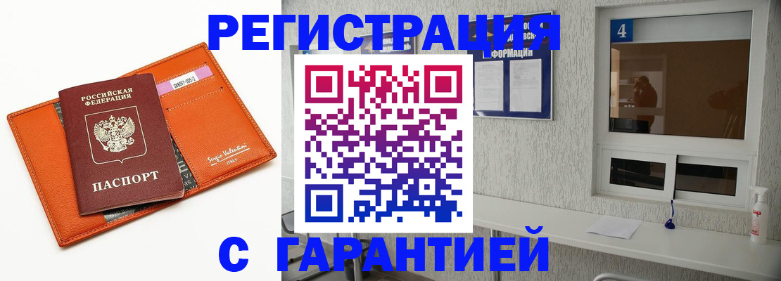 прописка от собственника в Межгорье