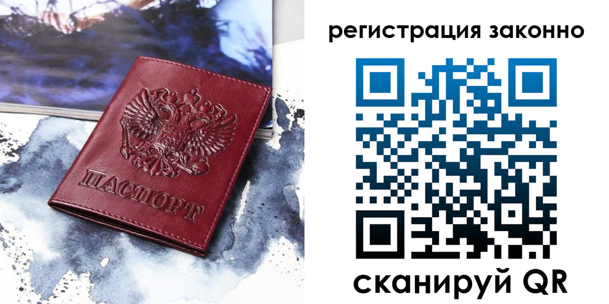 регистрация в Межгорье
