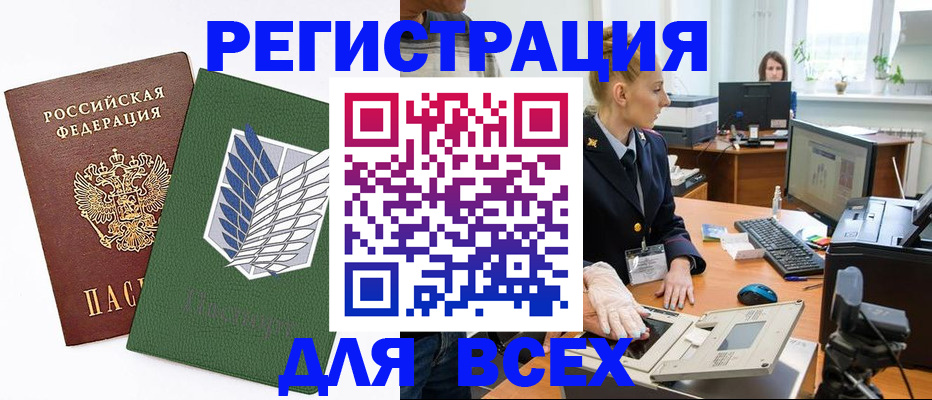 прописка штамп в Межгорье