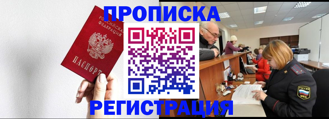 временная регистрация для всех в Межгорье