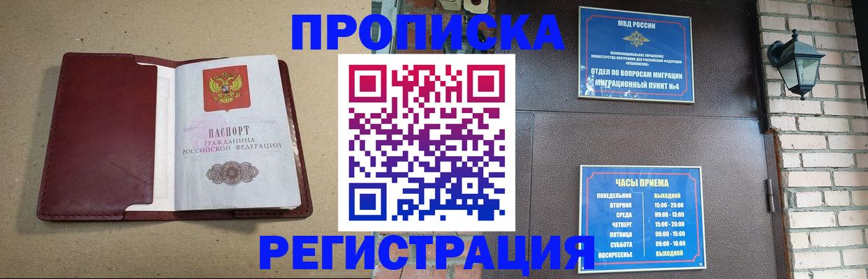 прописка для школы в Межгорье