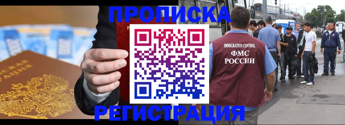 прописка регистрация в Межгорье