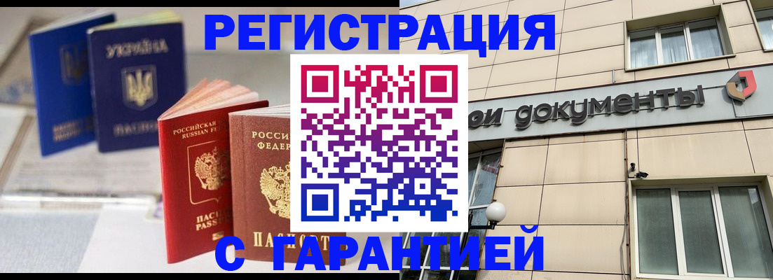 где прописаться в Межгорье