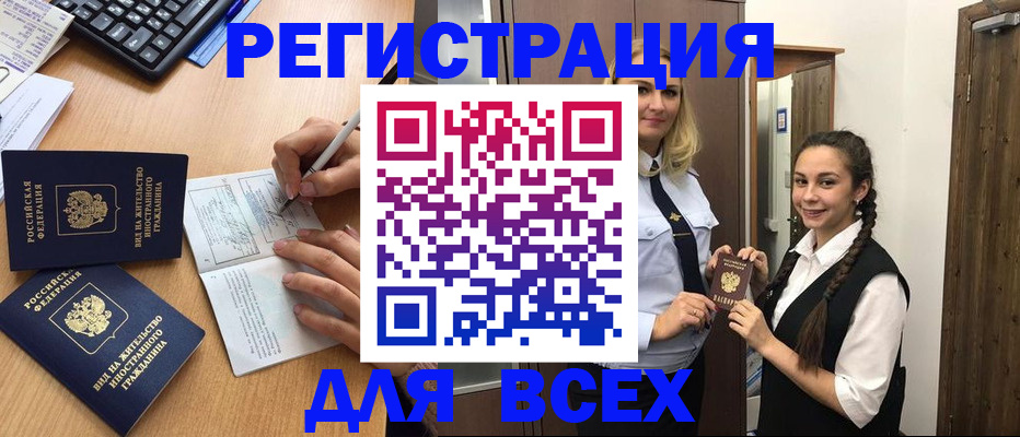 временная регистрация в Межгорье