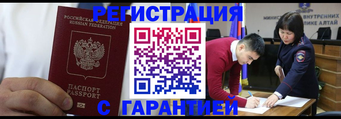 временная прописка в Межгорье