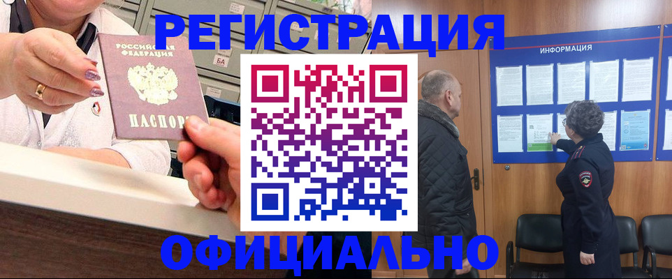 купить прописку в Межгорье