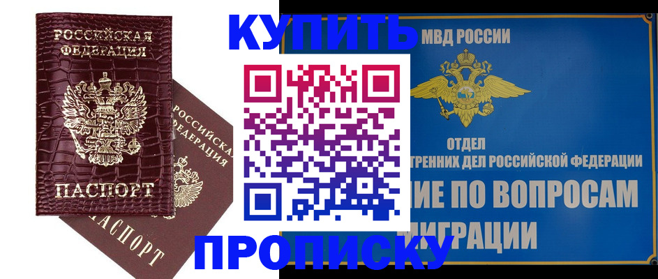 временная регистрация купить в Межгорье