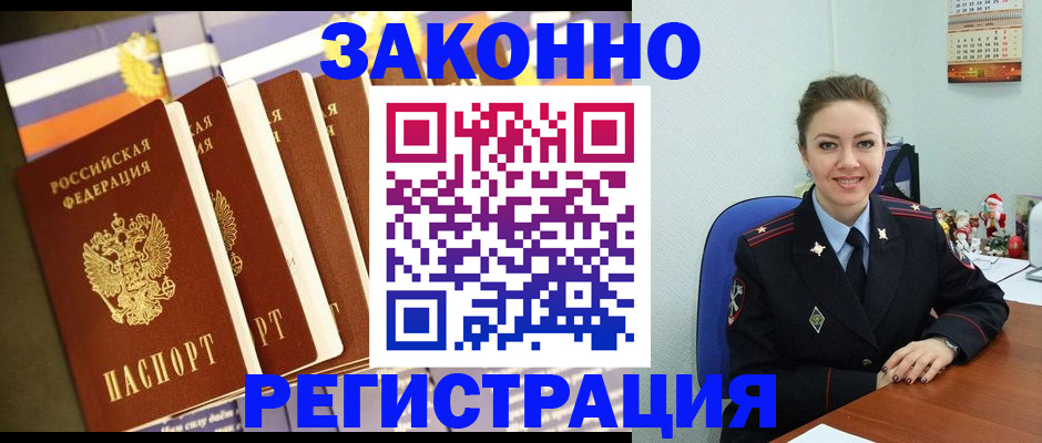 прописка в квартире в Межгорье