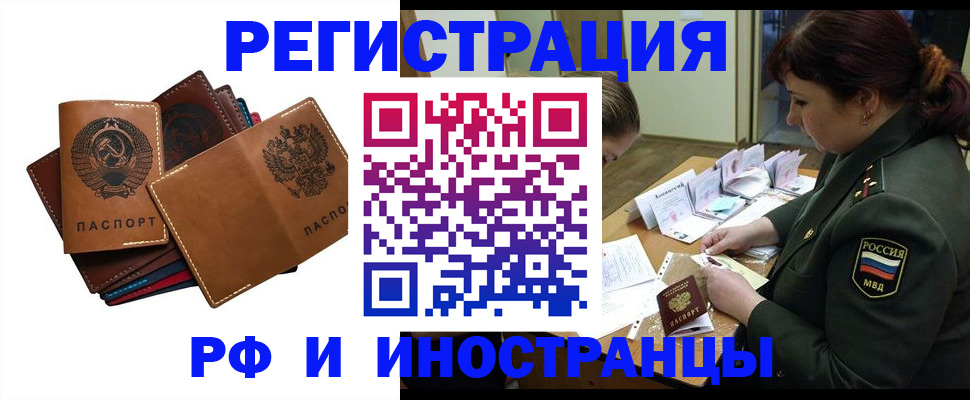 прописка для работы в Межгорье