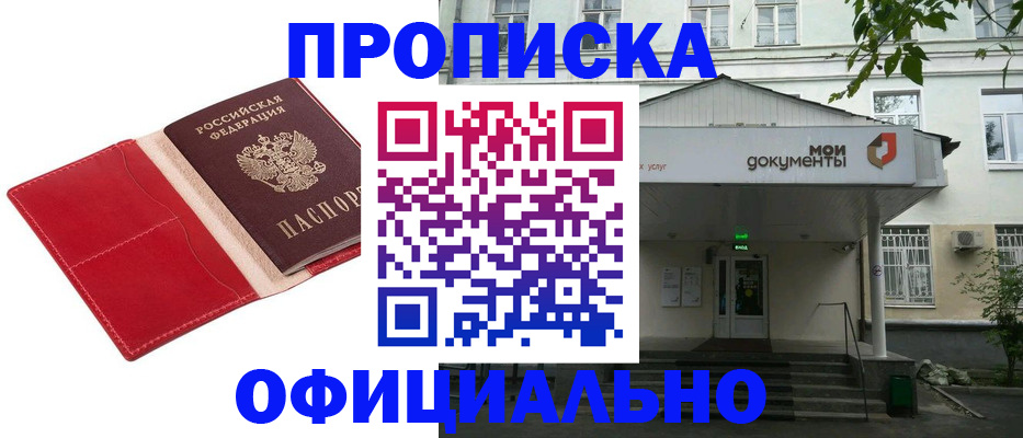 временная регистрация для школы в Межгорье