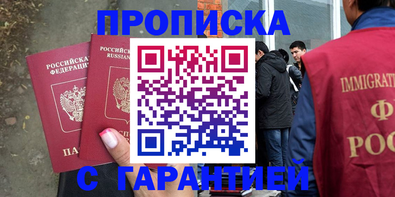 прописка паспорт в Межгорье