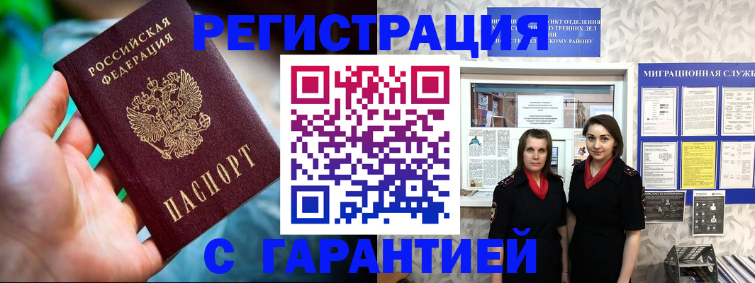 регистрация в Межгорье