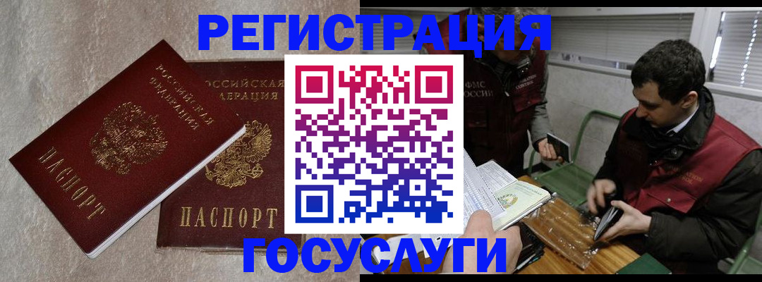 прописка ребенка в Межгорье